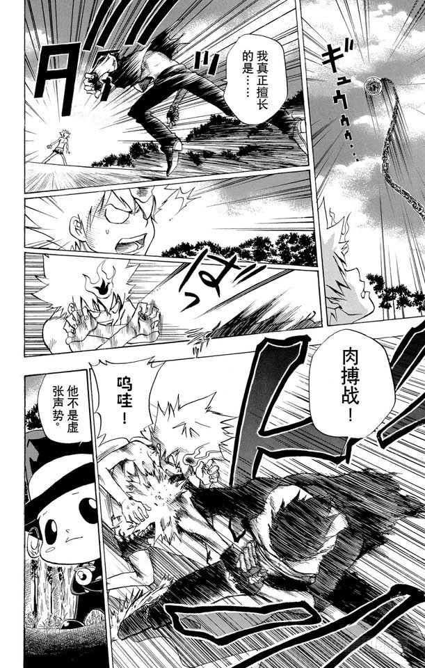 家庭教师主角团漫画,第72话 泽田纲吉VS.冒牌六道骸2图