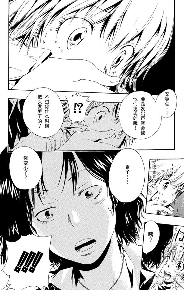 家庭教师国语版哔哩哔哩高清漫画,第150话 等待的人5图