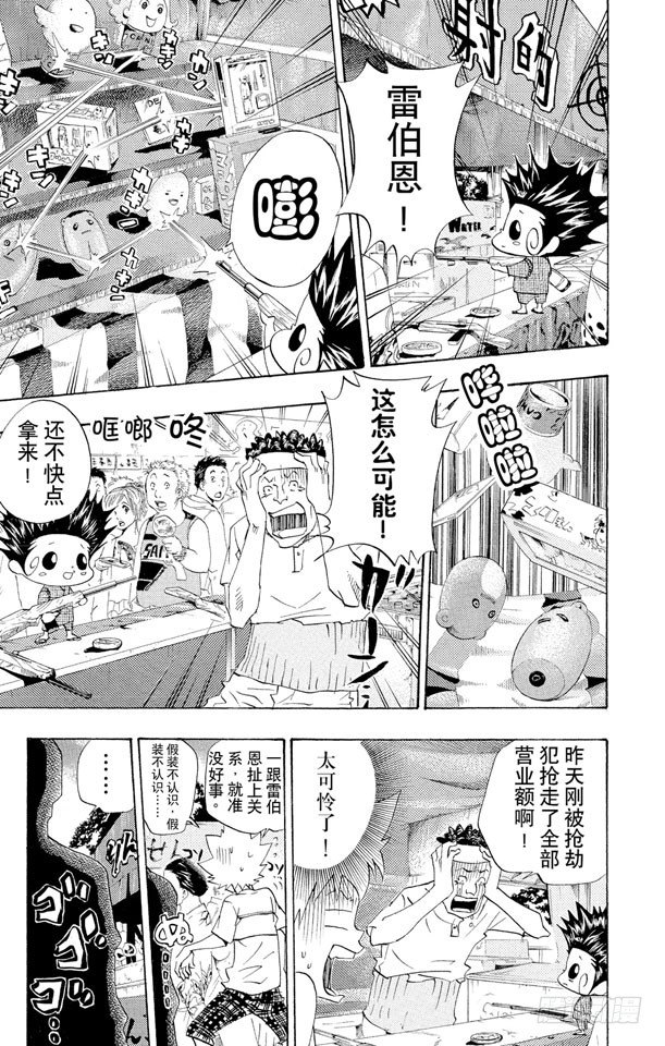 家庭教师x催眠2漫画,第58话 夏日庙会3图