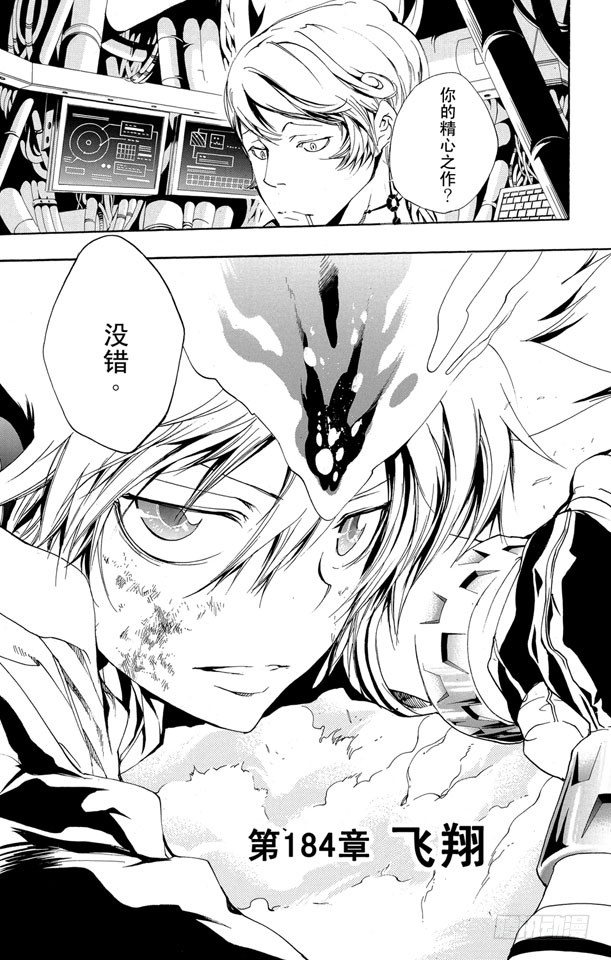 家庭教师全部免费漫画,第184话 飞翔1图