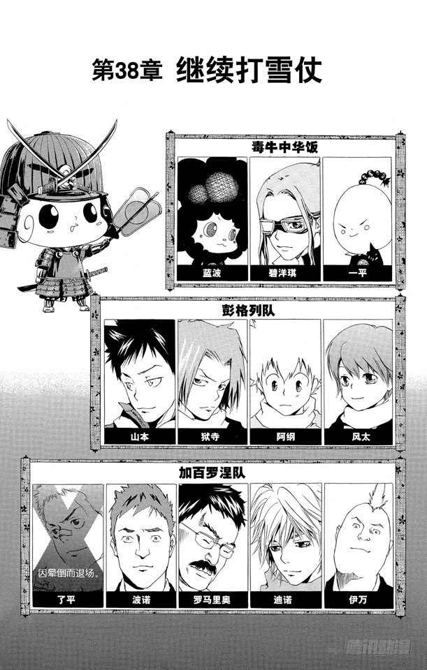 家庭教师免费观看完整版在线漫画,第38话 继续打雪仗1图