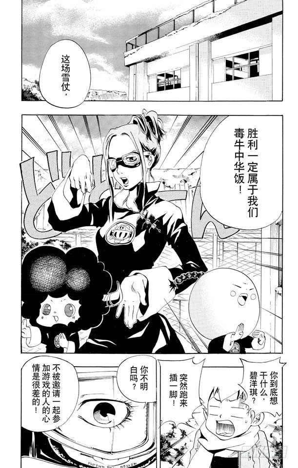 家庭教师免费观看完整版在线漫画,第38话 继续打雪仗2图