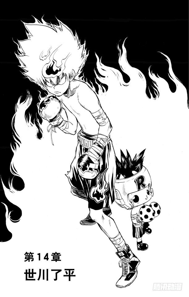 家庭教师x催眠2漫画,第14话 世川了平1图