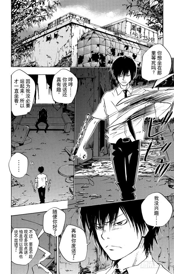 家庭教师电影在线观看漫画,第63话 六道骸2图