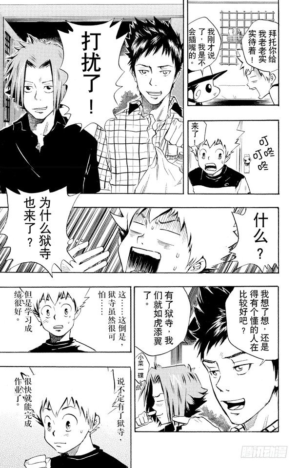 家庭教师动漫在线观看樱花漫画,第12话 第七题5图