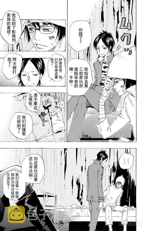 家庭教师手游为什么下架了漫画,第68话 碧洋琪VS.M.M5图