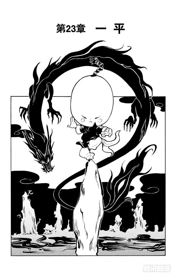 家庭教师bgm漫画,第23话 一平1图