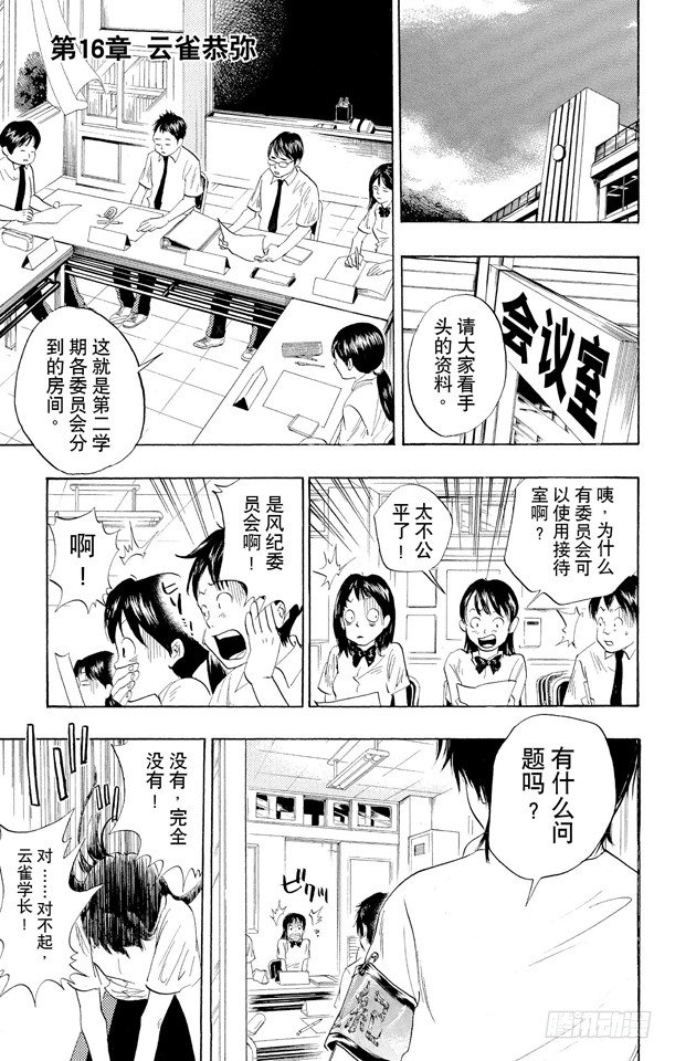家庭教师的工作漫画,第16话 云雀恭弥1图