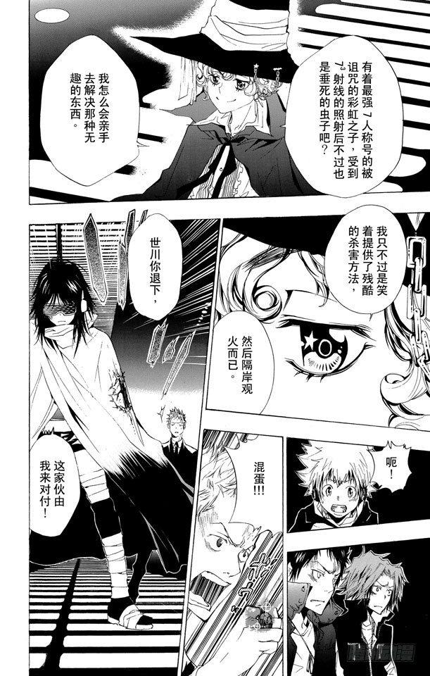 家庭教师虐吗漫画,第179话 拉尔•米尔齐VS.琴杰•布雷德5图