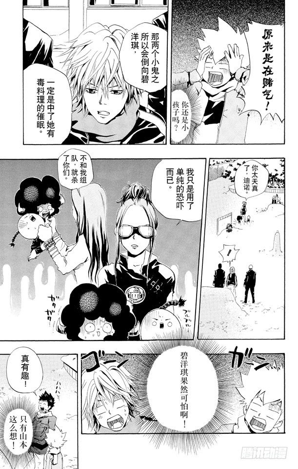 家庭教师免费观看完整版在线漫画,第38话 继续打雪仗3图