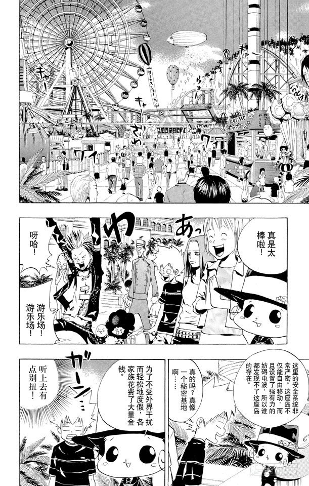家庭教师cos漫画,第49话 戴奶嘴的战士们2图