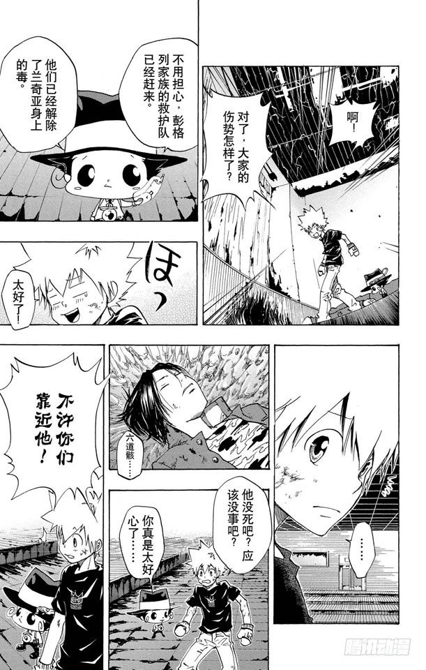 家庭教师国语版哔哩哔哩高清漫画,第81话 尾声与序幕3图