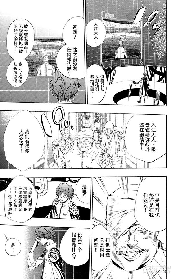 家庭教师第十一代漫画,第198话 幻骑士5图
