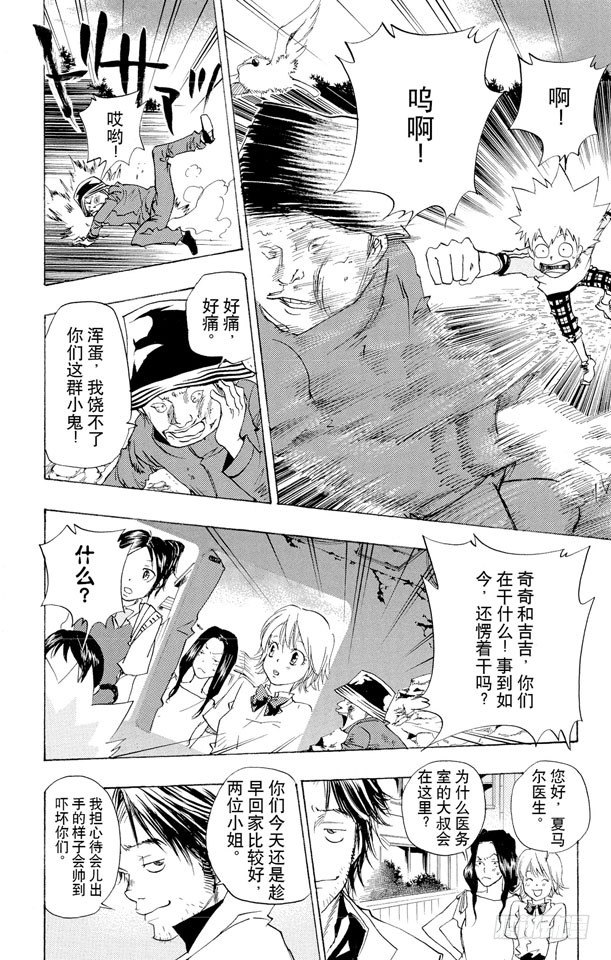 家庭教师人物资料漫画,第70话 接触2图