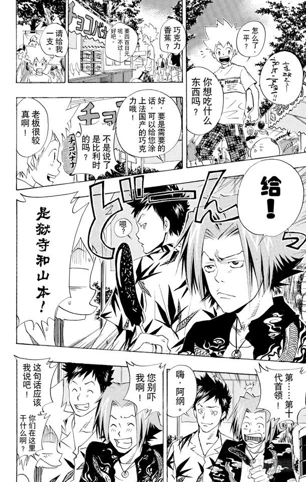 家庭教师x催眠2漫画,第58话 夏日庙会4图
