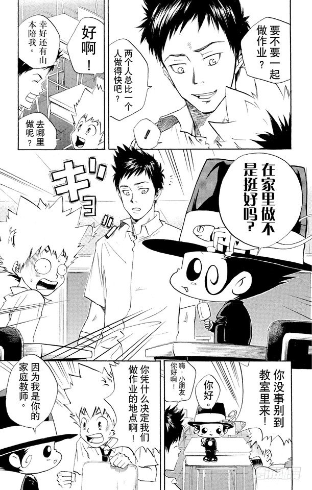 家庭教师动漫在线观看樱花漫画,第12话 第七题3图