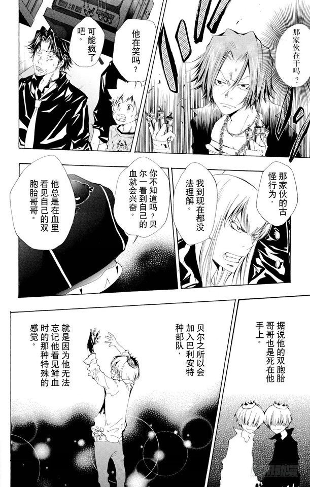 家庭教师bgm漫画,第103话 狂澜般的攻击2图