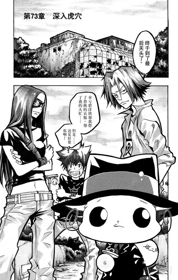 家庭教师系列波多吉野衣漫画,第73话 深入虎穴1图