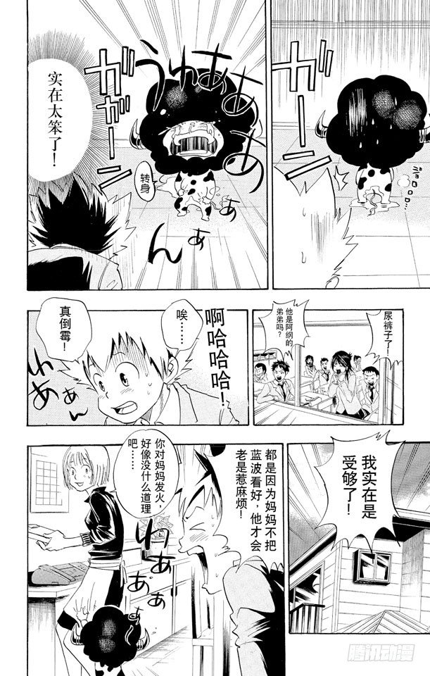 家庭教师主题曲漫画,第21话 保姆4图