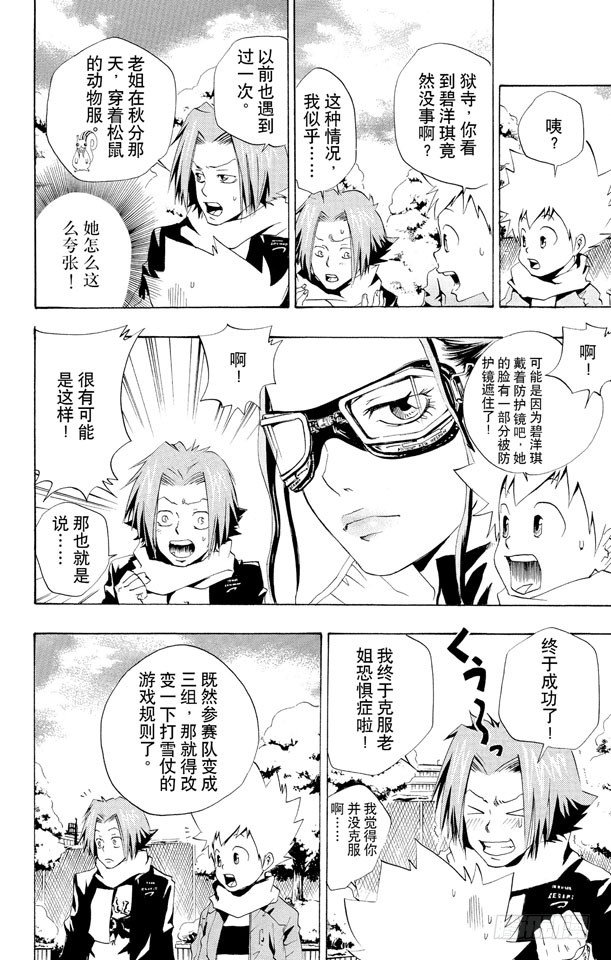 家庭教师免费观看完整版在线漫画,第38话 继续打雪仗4图