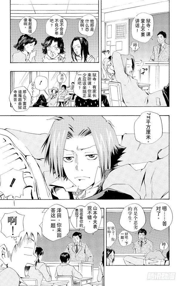 家庭教师手游为什么下架了漫画,第33话 公开课5图