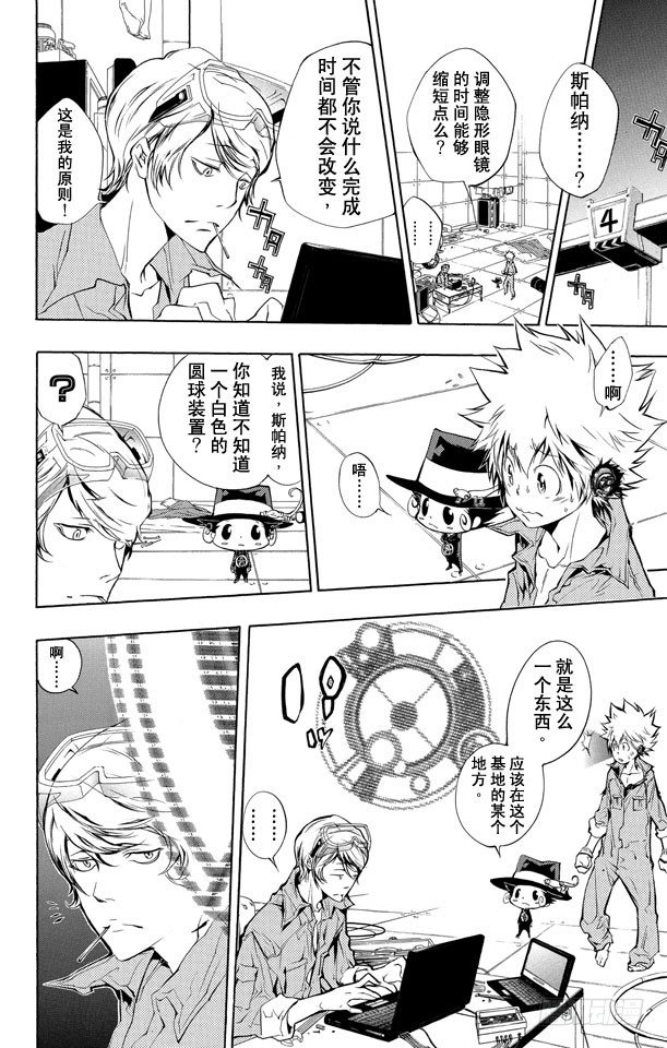 家庭教师动漫在线观看漫画,第202话 圆球装置2图