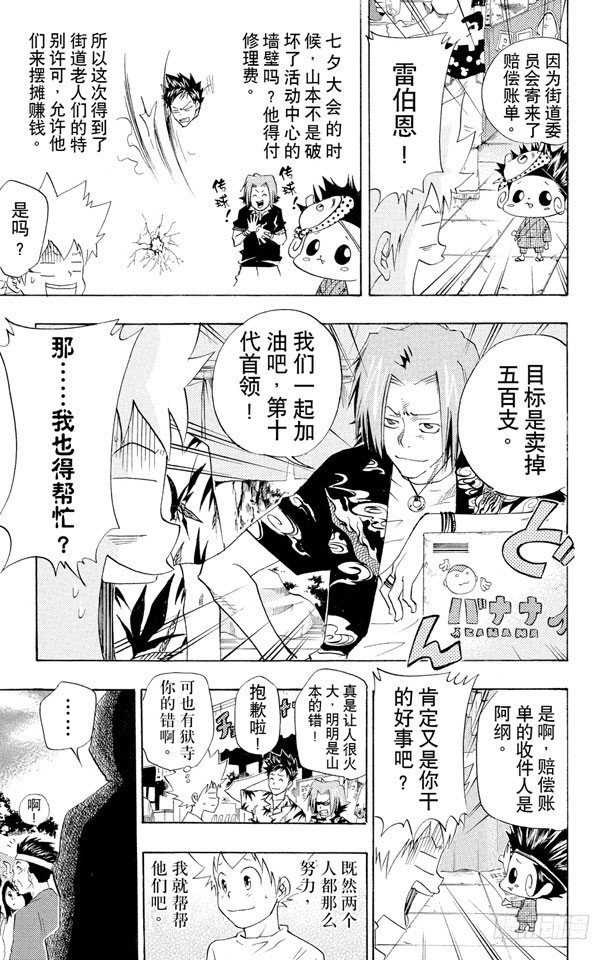 家庭教师x催眠2漫画,第58话 夏日庙会5图