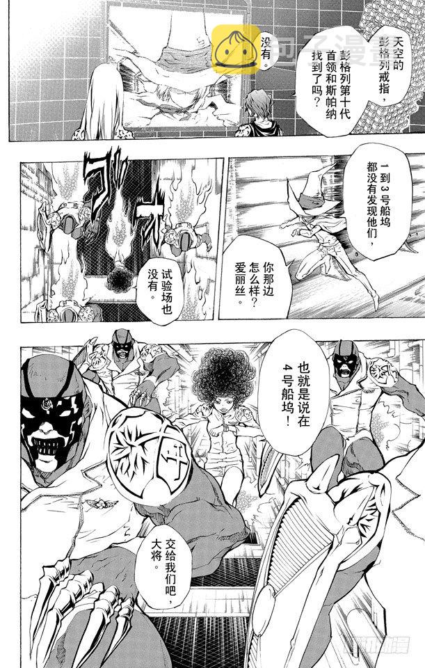 家庭教师史卡鲁漫画,第201话 入侵者2图