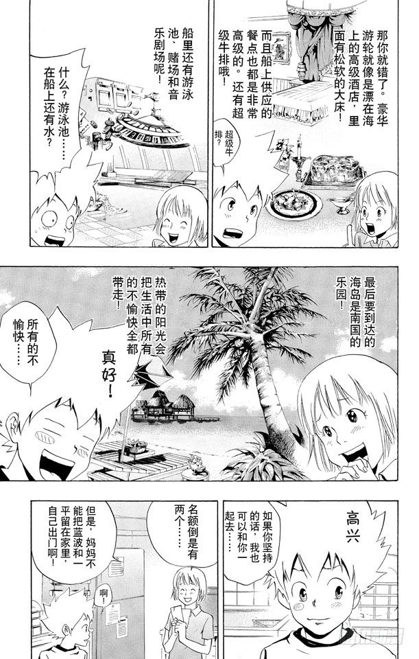 家庭教师2漫画,第48话 度假胜地3图