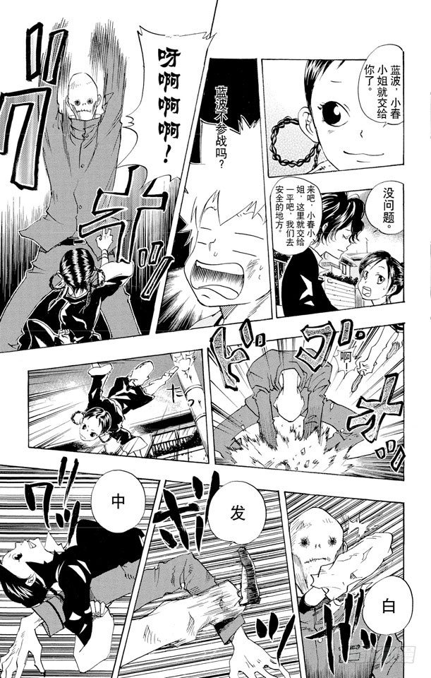 家庭教师人物资料漫画,第70话 接触5图
