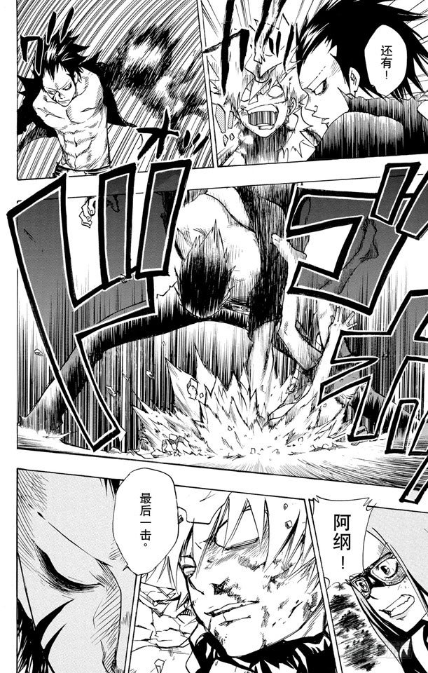 家庭教师主角团漫画,第72话 泽田纲吉VS.冒牌六道骸4图