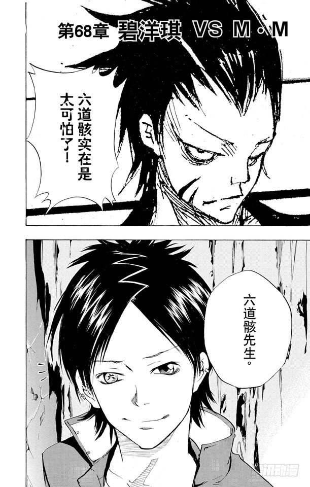 家庭教师手游为什么下架了漫画,第68话 碧洋琪VS.M.M4图