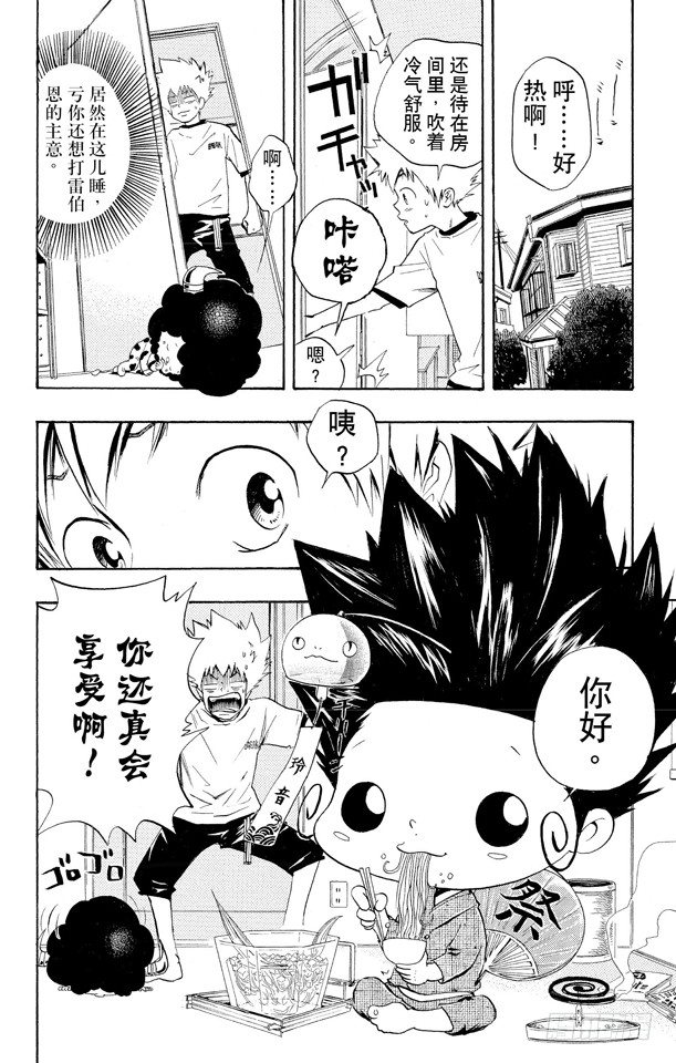 家庭教师 高清版漫画,第10话 有毒料理二号2图