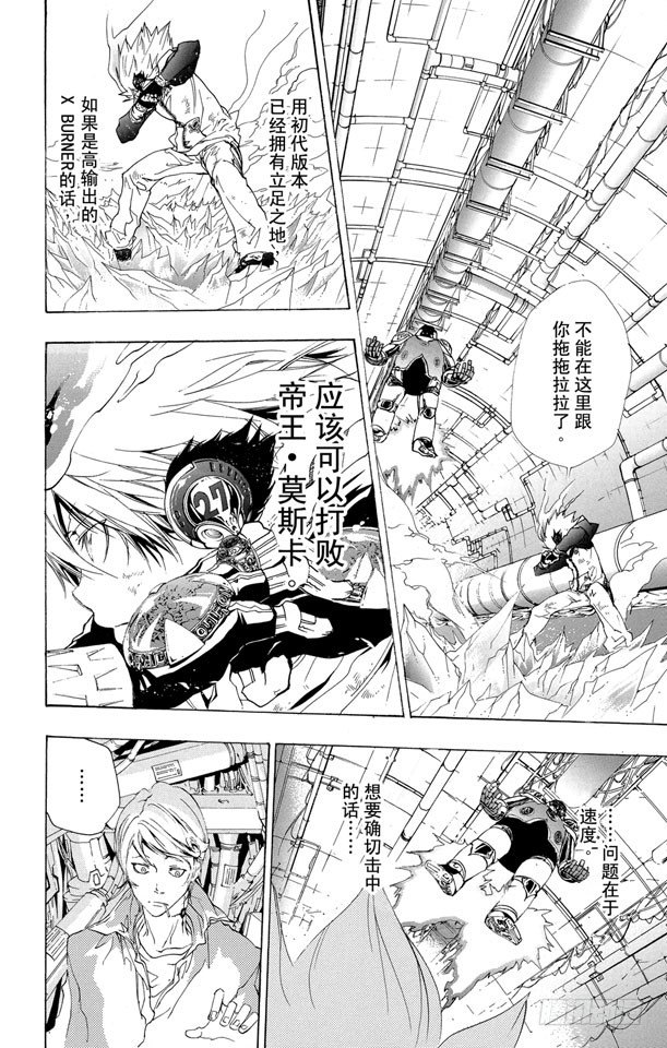 家庭教师全部免费漫画,第184话 飞翔2图