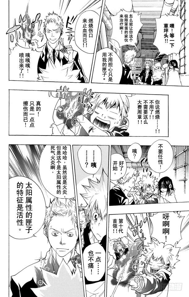 家庭教师姐姐漫画,第178话 因缘2图