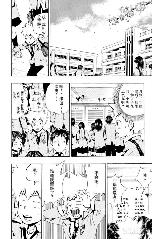 家庭教师蓝波漫画,第44话 内藤龙祥2图