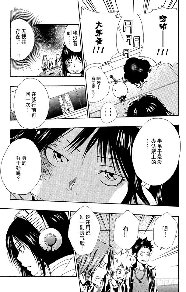 家庭教师漫画全集免费无删减漫画,第147话 红蓝火炎5图