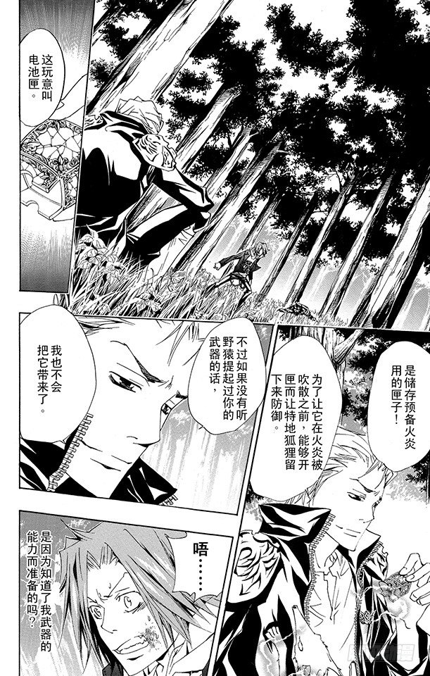 家庭教师x催眠2漫画,第153话 拷问2图