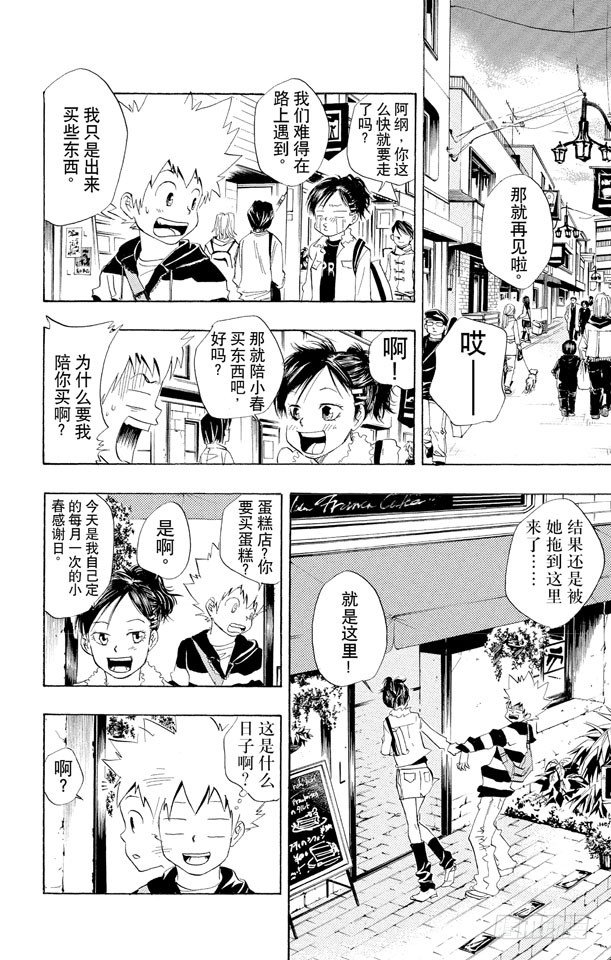 家庭教师bgm漫画,第25话 京子VS.小春2图
