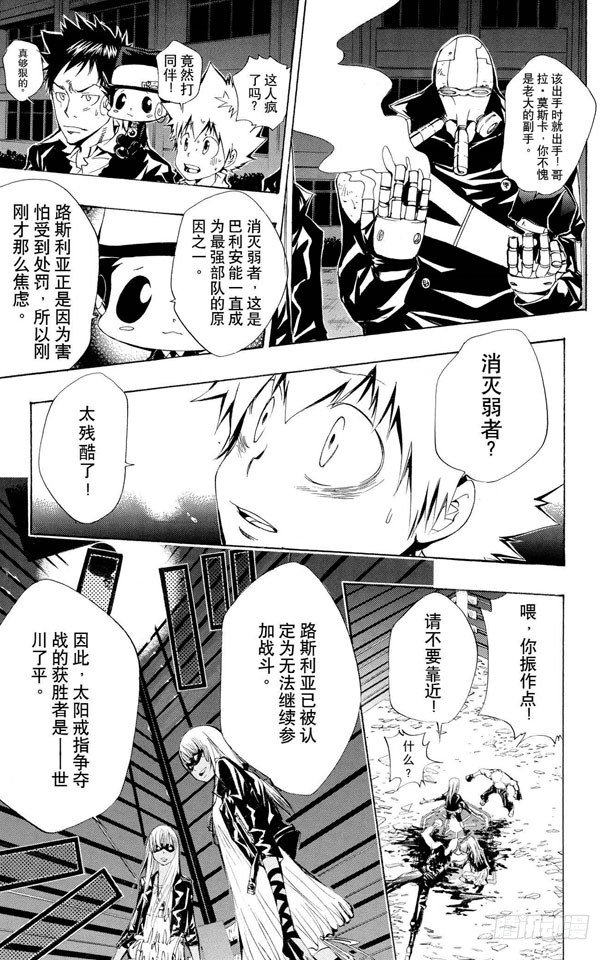 家庭教师中的美女漫画,第96话 太阳戒指的归属5图