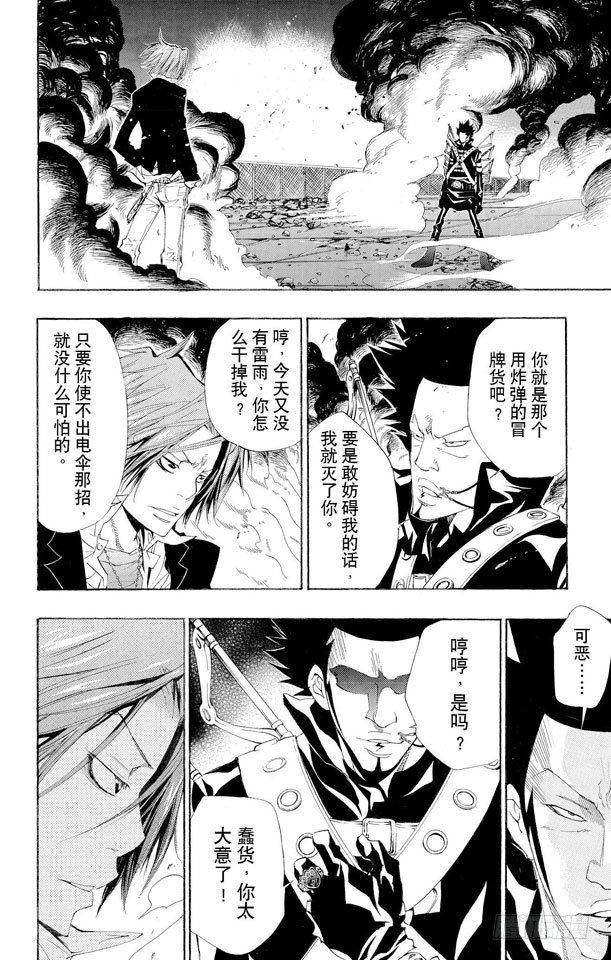 家庭教师x催眠2漫画,第128话 激战2图