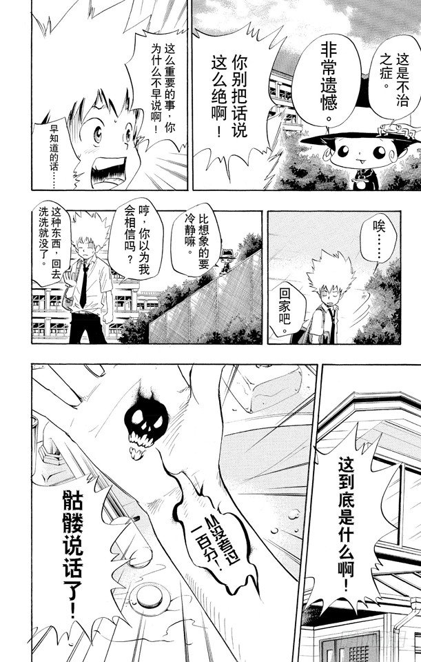 家庭教师国语版在线观看漫画,第15话 夏马尔医生4图