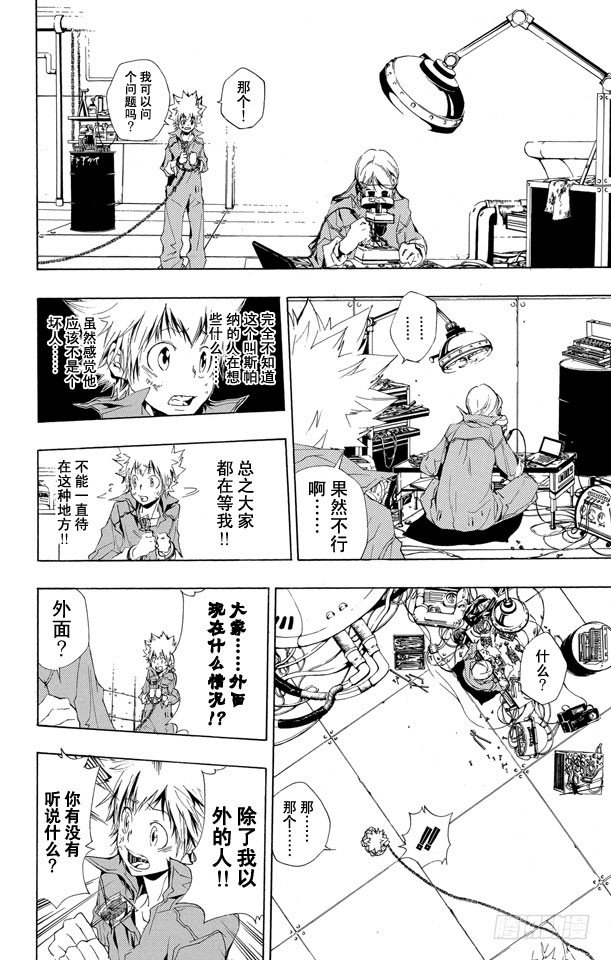 家庭教师动漫在线观看樱花漫画,第189话 梅罗尼基地2图