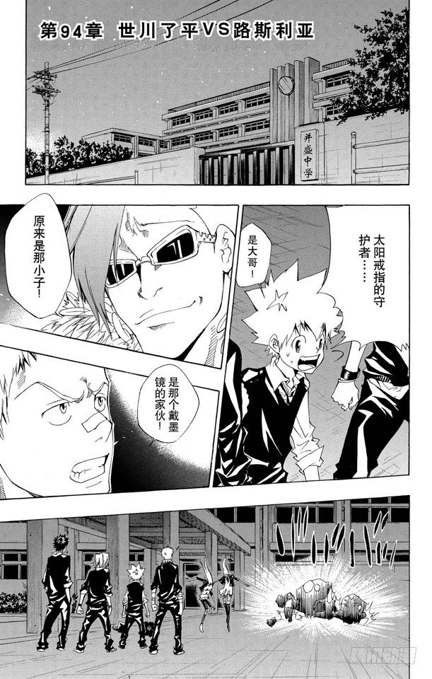 家庭教师国语版哔哩哔哩高清漫画,第94话 世川了平VS.路斯利亚1图