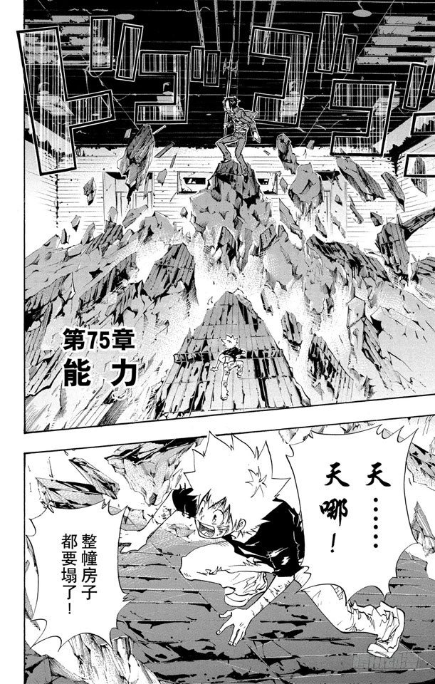 家庭教师蓝波漫画,第75话 能力2图