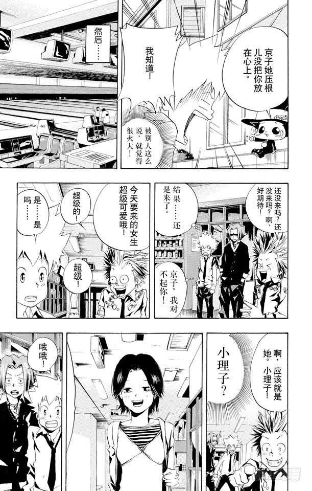 家庭教师我不是守护者漫画,第47话 保龄球5图