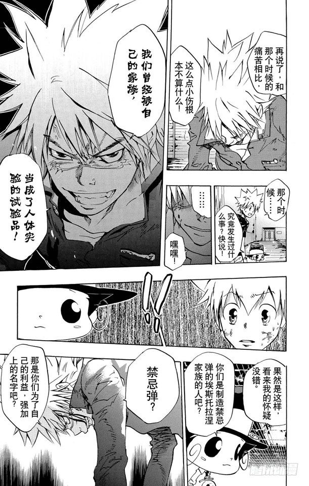 家庭教师国语版哔哩哔哩高清漫画,第81话 尾声与序幕5图