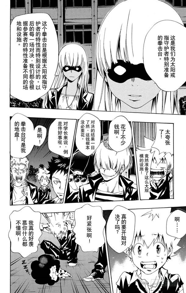家庭教师国语版哔哩哔哩高清漫画,第94话 世川了平VS.路斯利亚4图