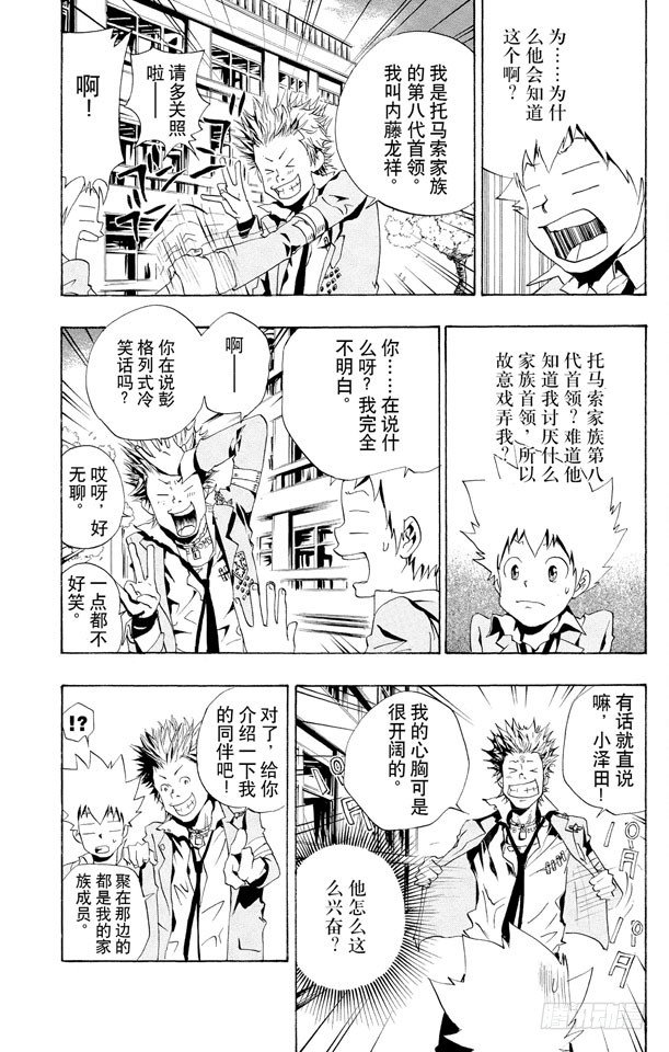 家庭教师蓝波漫画,第44话 内藤龙祥5图