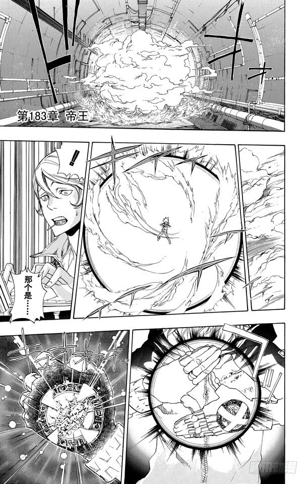 家庭教师nds游戏漫画,第183话 帝王1图